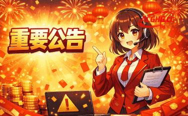 📢 网站重要公告｜关于会员制度调整说明