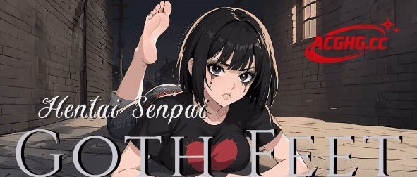 【SLG/AI汉化】HentaiSenpaiGothFeet变态前辈哥特美足.V1.0.1【PC/600M】