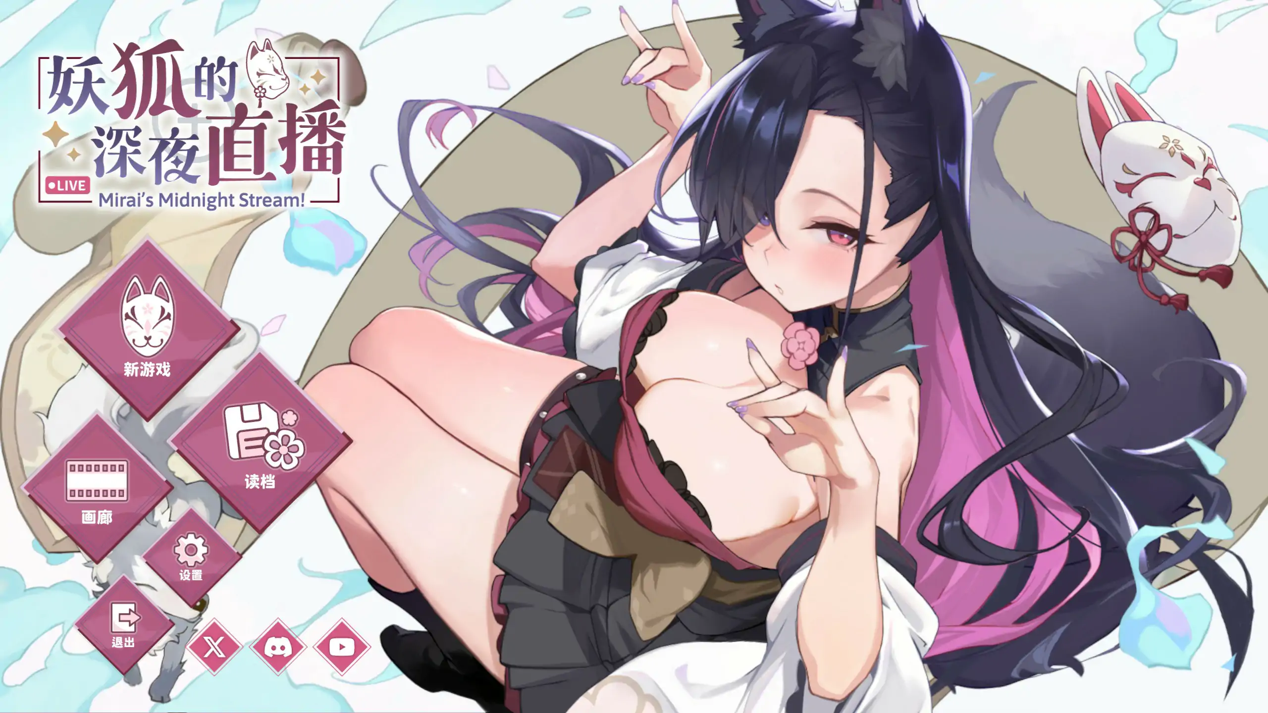 【日系SLG/官中/巨乳】妖狐的深夜直播26.08.22 官方中文步兵版【PC/8.9G】妖狐の深夜配信