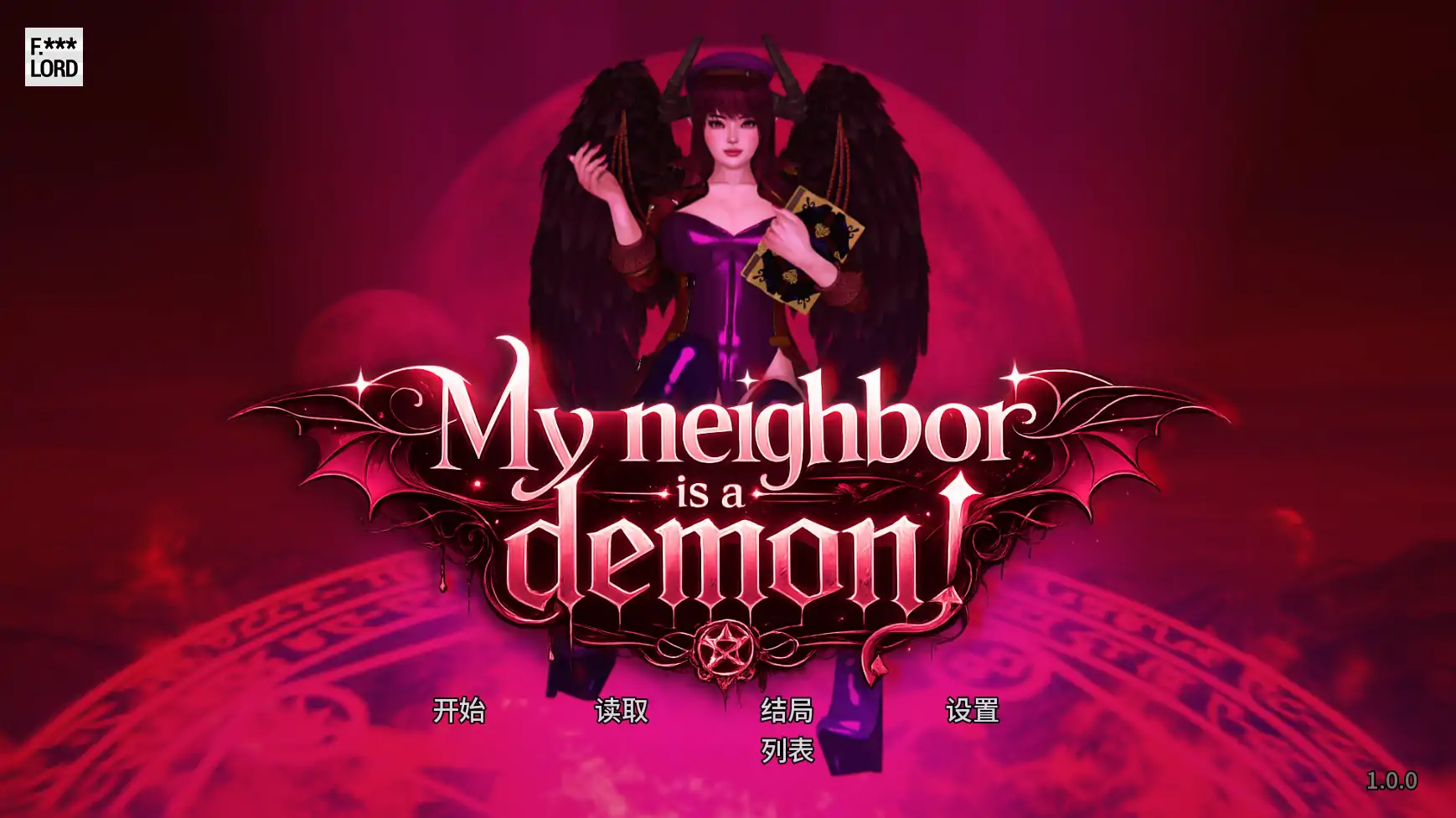 【神作SLG/汉化/完结】我的邻居是恶魔1.0完结 AI版【PC+安卓/552M/更新】My Neighbor Is a Demon! [Final](别名:黑魔法番外篇：8周年纪念版、我的邻居是魅魔)