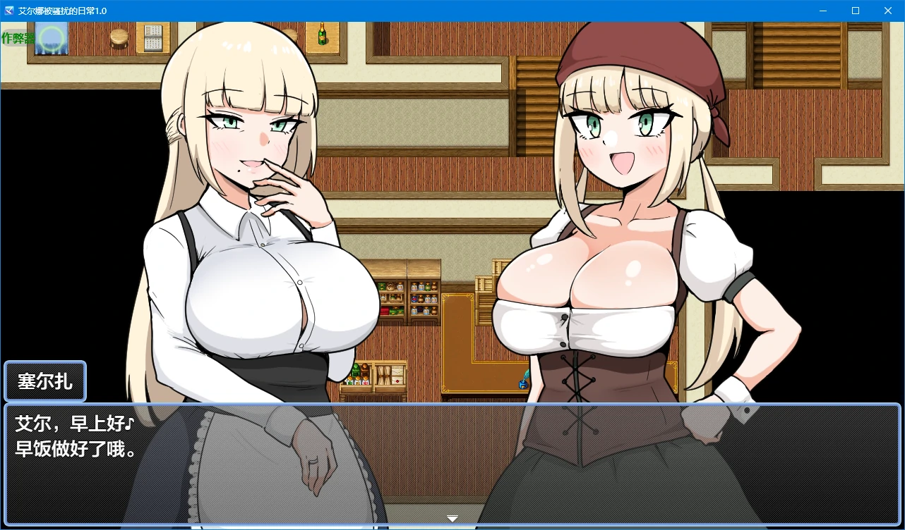 【日系RPG/AI汉化/2D】艾尔娜被骚扰的日常1.0 AI汉化版【PC+安卓/0.4G/新作】村娘エルナの狙われる日々