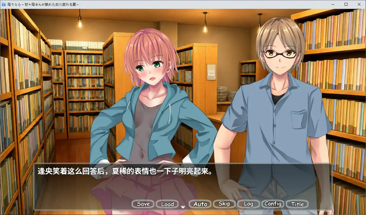 【日系ADV/官中/乱伦】母色明媚 官方中文版【PC/1.5G】母うらら[v1.0]