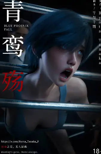 [3D][ryota tanaka]《青鸾殇 双人组篇》09[9.50 MB]