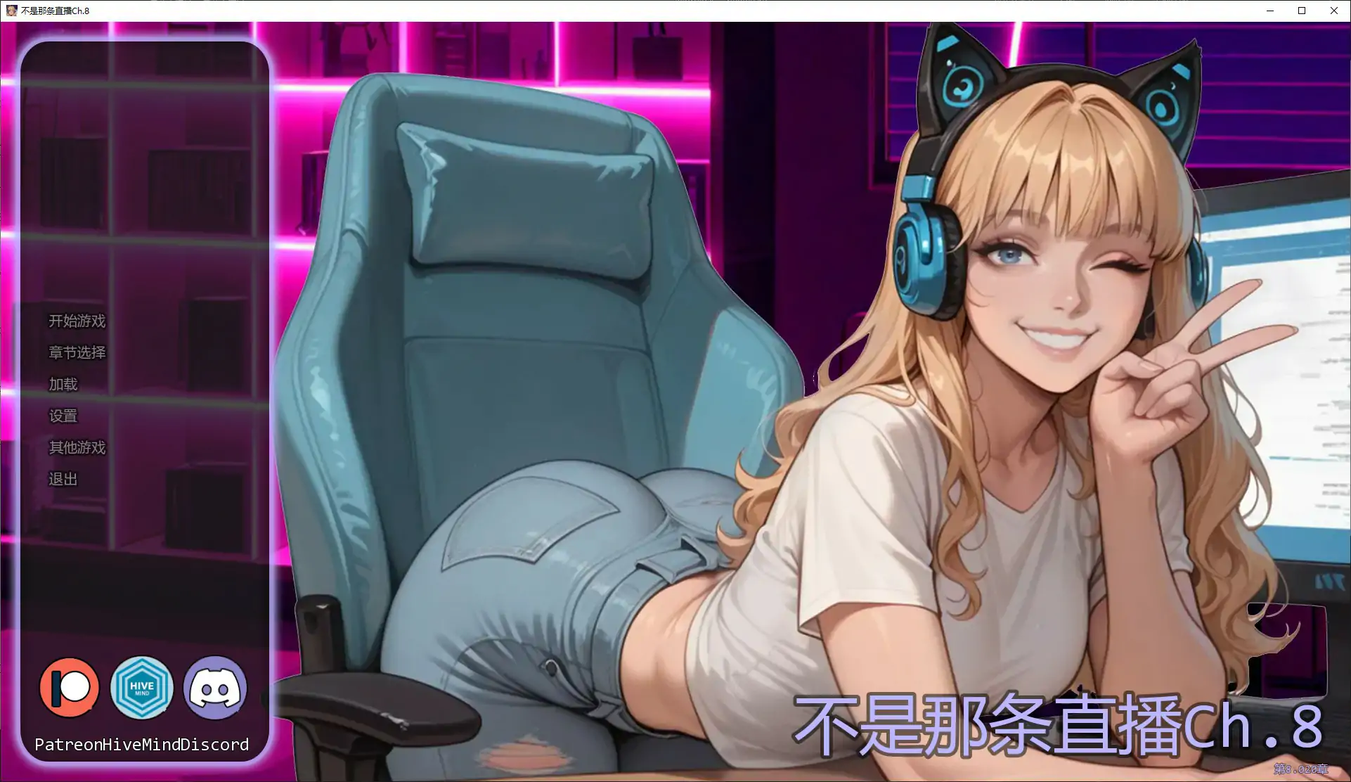 【亚洲SLG/AI汉化/浪漫】不是那条直播Ch.8 AI汉化版【PC+安卓/1G/更新】Not That Stream [Ch.8]