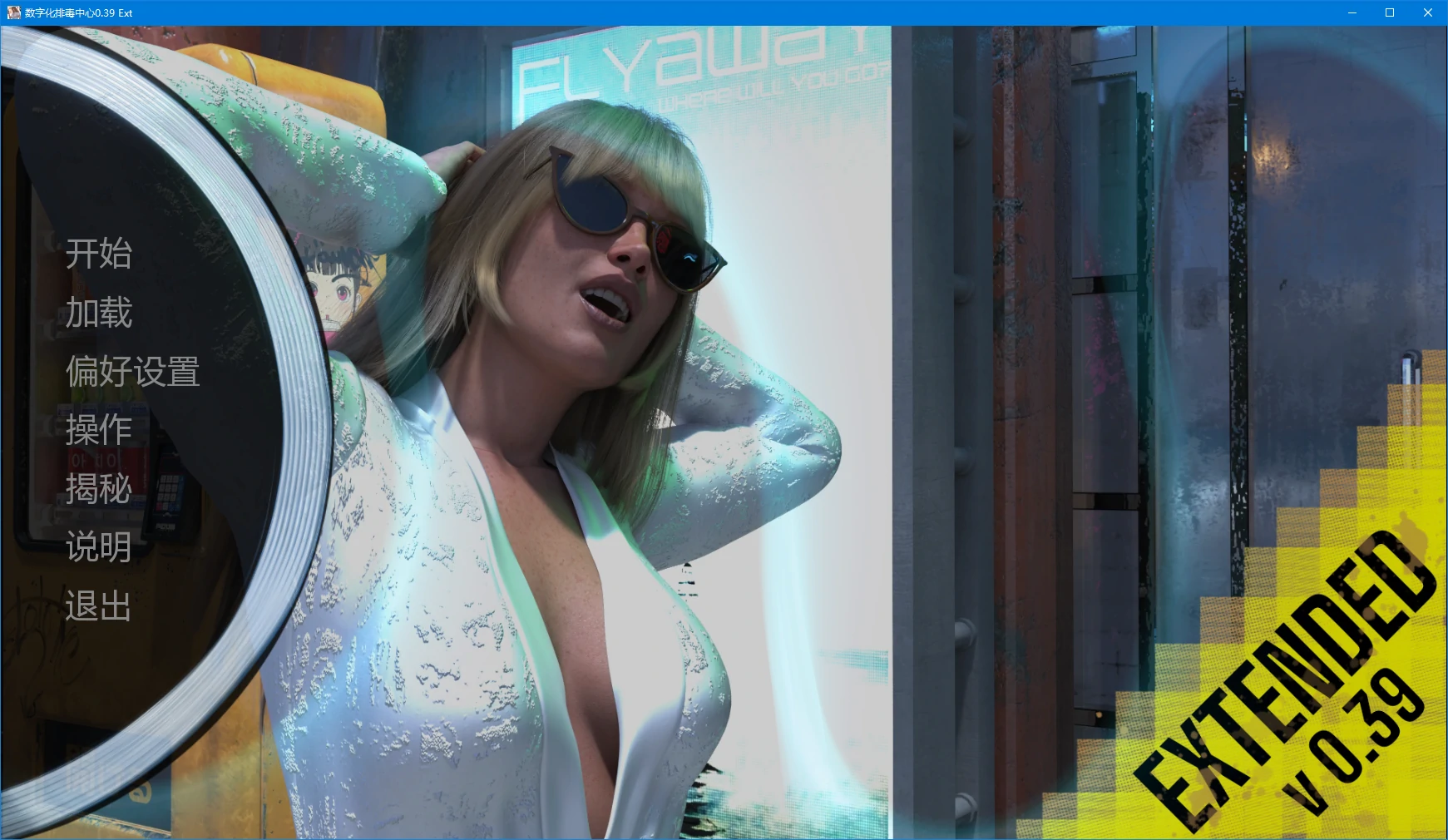 【欧美SLG/AI汉化/3D】数字化排毒中心0.39 Ext AI汉化版【PC+安卓/5.2G/更新】SpaceAds Digital Detox [v0.39 Ext]