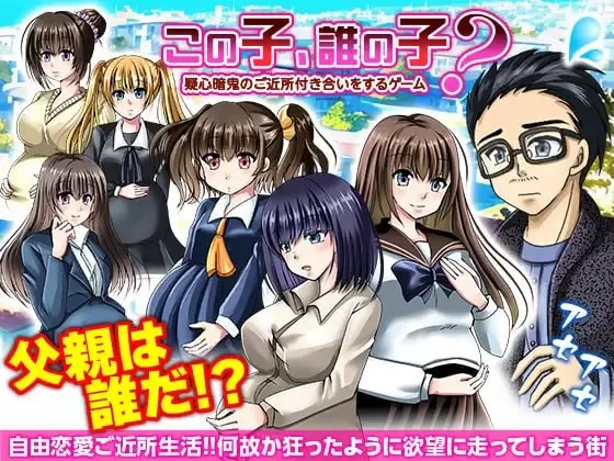 【RPG/AI汉化/MTool】这孩子是谁的？与疑神疑鬼的邻居交往【PC/245M】