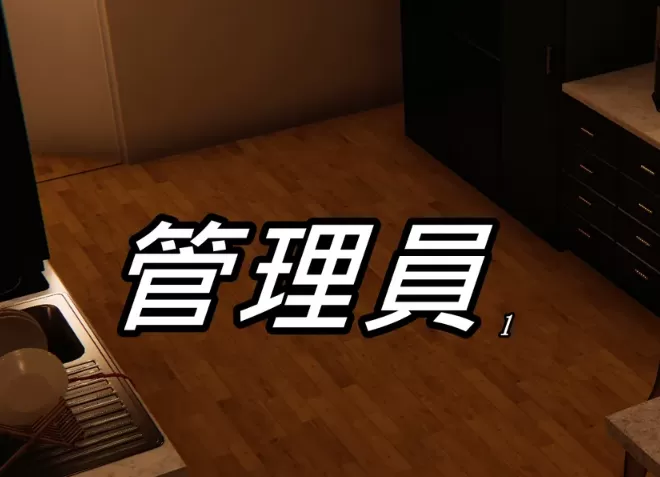 [3D漫画]管理員1-2+喪屍世界上下+神乳淫奴1-4+外传-NTR巨乳调教群交[1.68G]