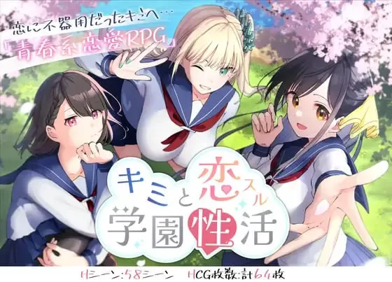 【RPG/AI汉化/MTool】与你恋爱的学园性生活完整版【PC/679M】