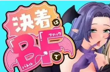 【日系RPG/AI汉化】以战斗做爱决出胜负1.02【PC+安卓/1.22G】